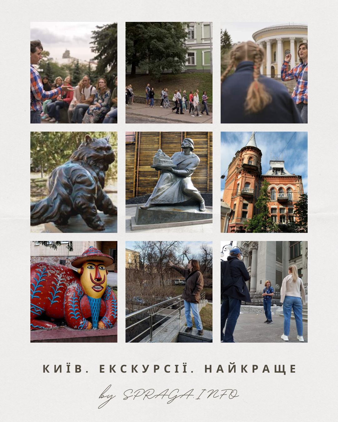Экскурсии по Киеву