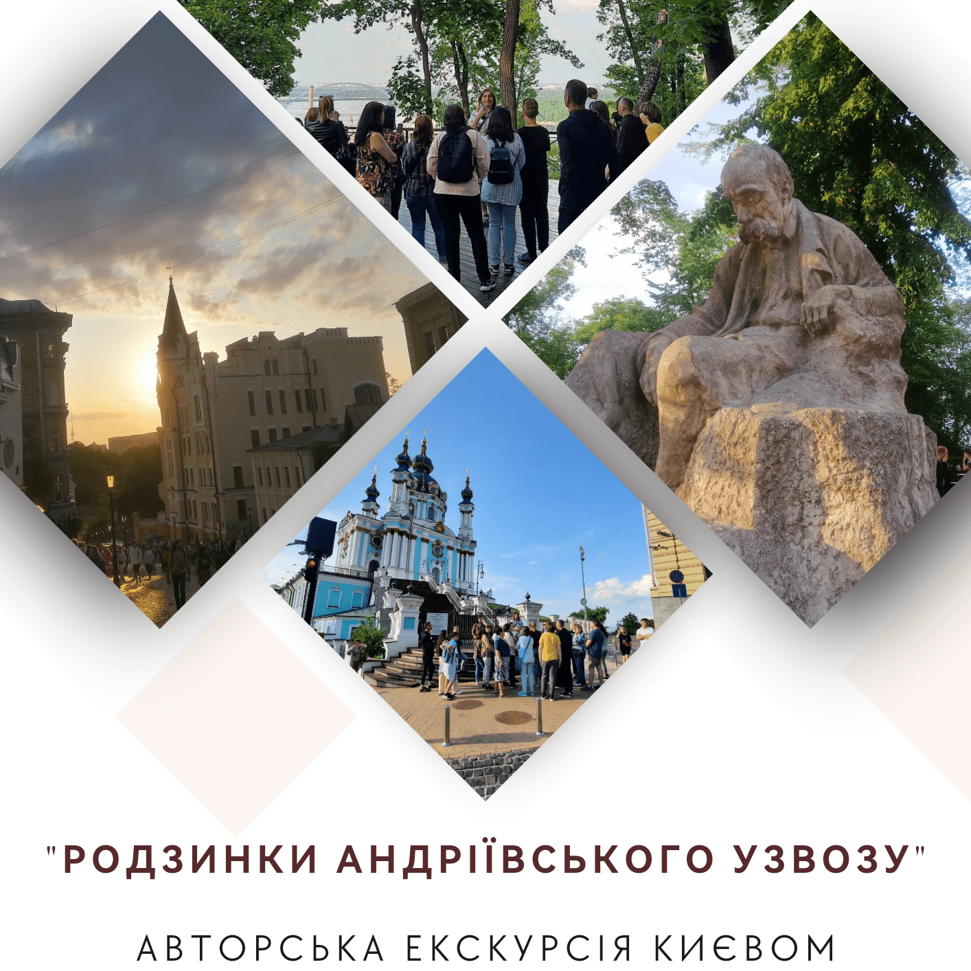 Екскурсія від Андріївської церкви Алеєю Художників та Андріївським узвозом на Поділ. З підйомом на Уздихальницю та на Замкову гору.